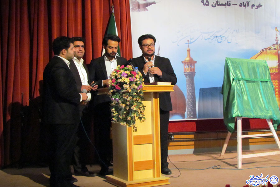 منتخبان جشنواره کتابخوانی رضوی در لرستان تجلیل شدند