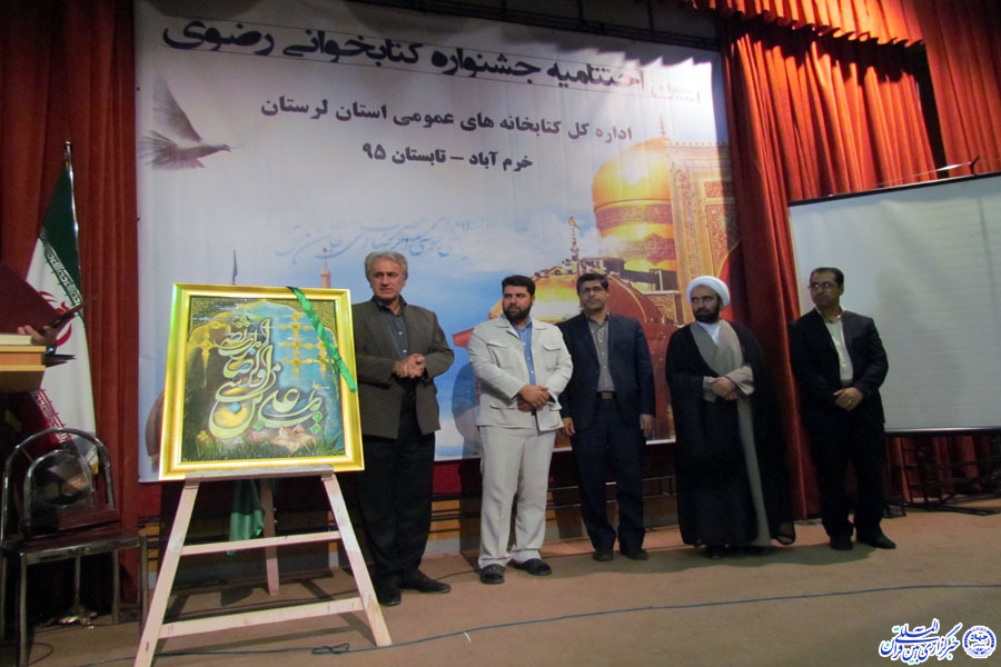 منتخبان جشنواره کتابخوانی رضوی در لرستان تجلیل شدند + عکس