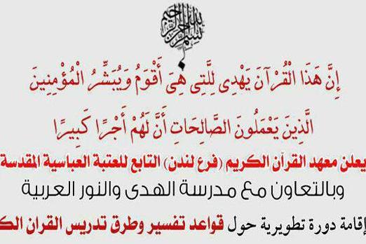 دروه آموزشی قرآن ویژه معلمان مدارس عربی در اروپا
