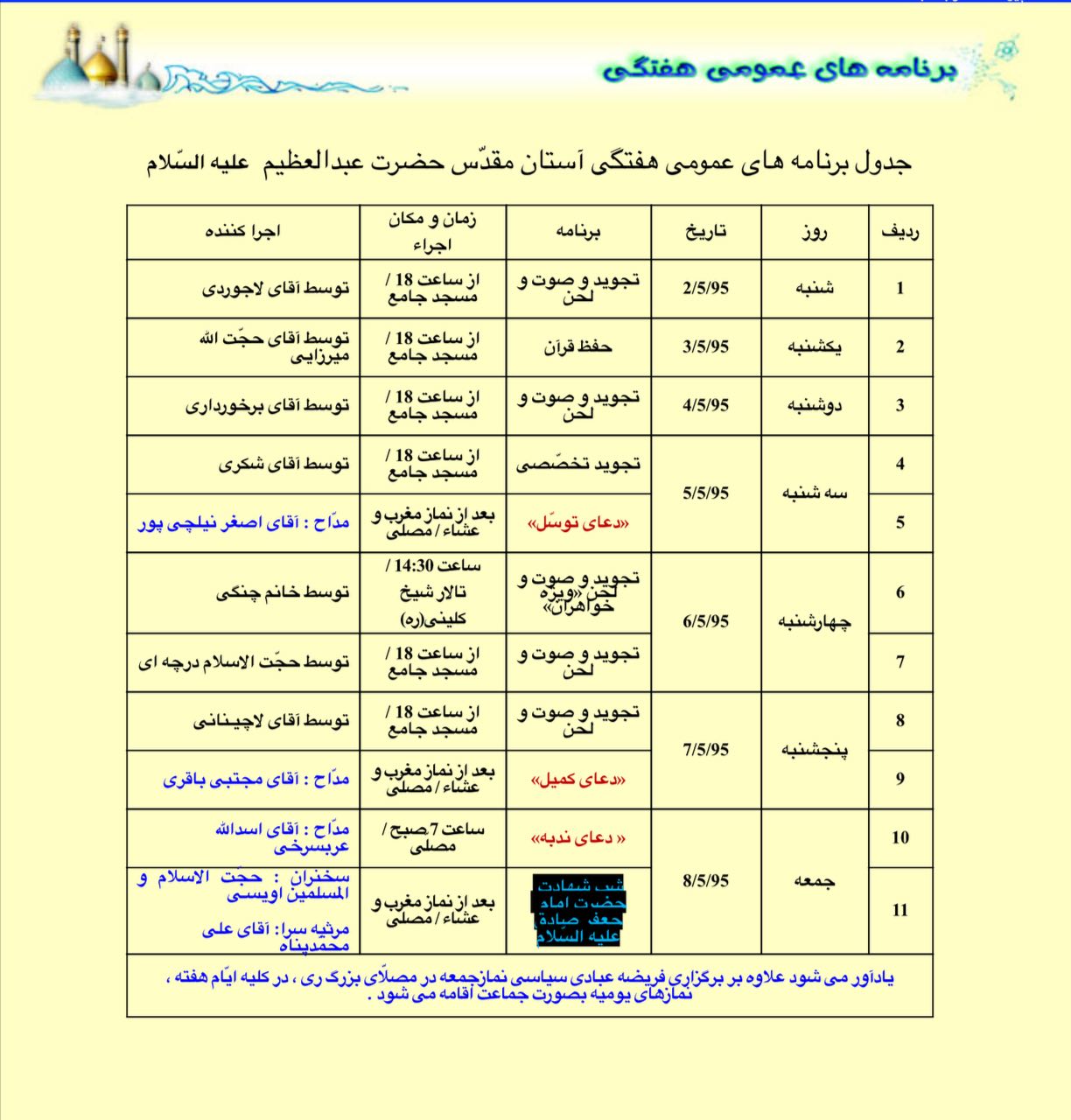 مرثیه‌سرایی شب شهادت امام صادق(ع) در حرم حضرت عبدالعظیم(ع)