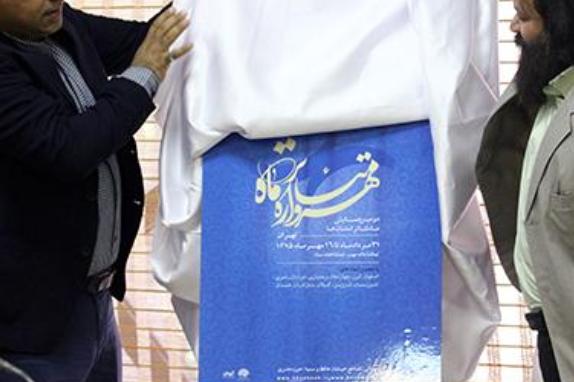 مهرواره تئاتر ماه
