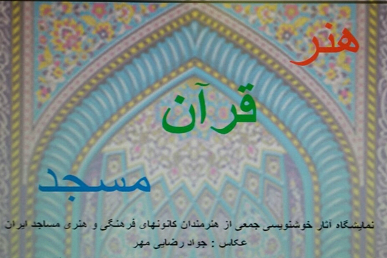 نمایشگاه ویژه روز جهانی مساجد در وین + عکس