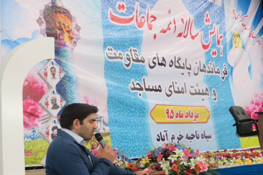 آغاز به‌کار همایش «روز جهانی مسجد» در خرم‌آباد
