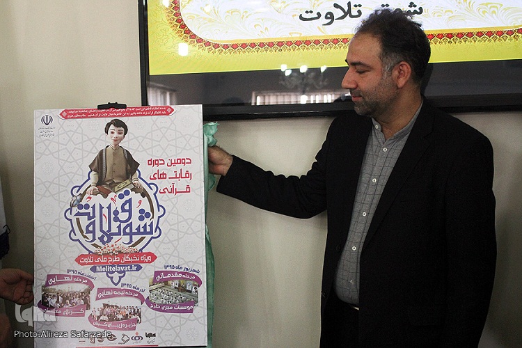 پوستر دومین دوره رقابت‌های طرح ملی «شوق تلاوت» در مشهد رونمایی شد