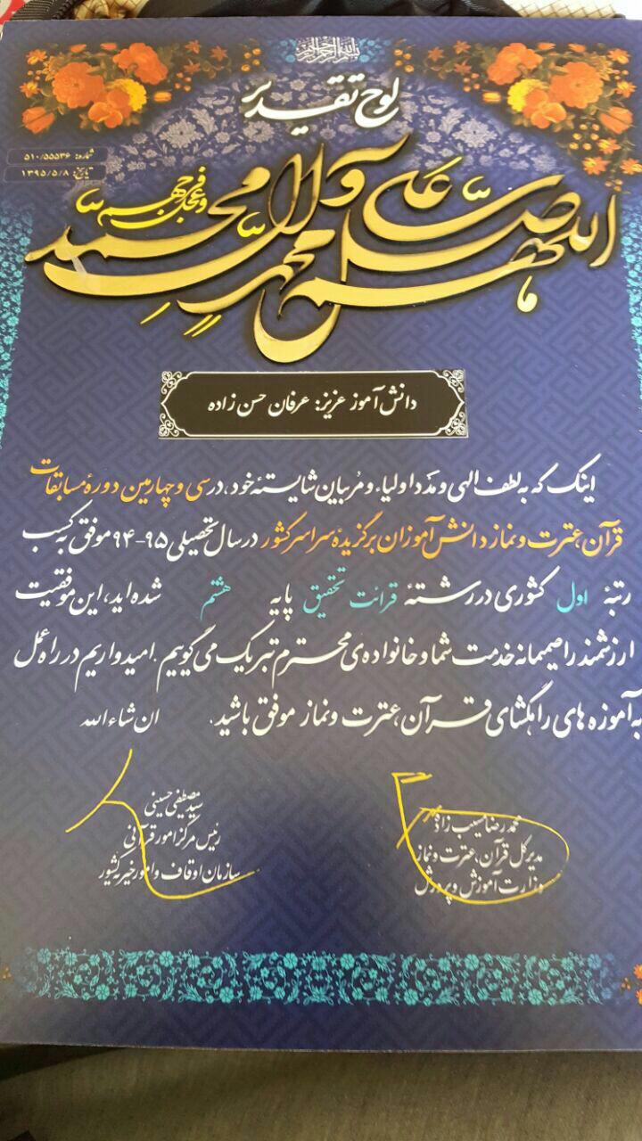 قرآن‌آموز مجمع قاریان تبریز رتبه برتر مسابقات دانش‌آموزی را کسب کرد
