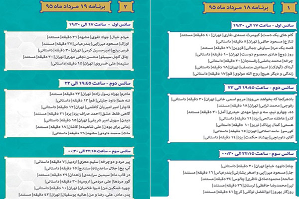 زمان اکران فیلم‌های «جشنواره فیلم رضوی» در یزد اعلام شد