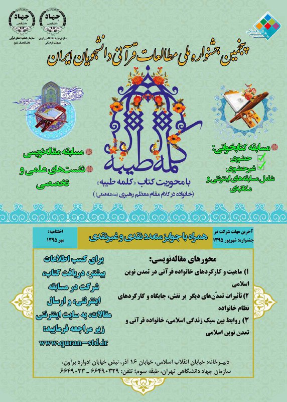 انتقاد از بی‌توجهی نهادهای فرهنگی به جشنواره مطالعات قرآنی دانشجویان