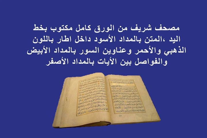 قرآن تاریخی دست‌نویس؛ «اثر هنری ماه» در مصر
