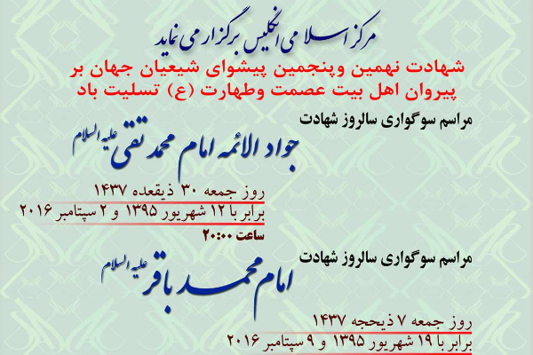 برنامه‌های مرکز اسلامی انگلیس در دهه اول ماه ذی الحجه