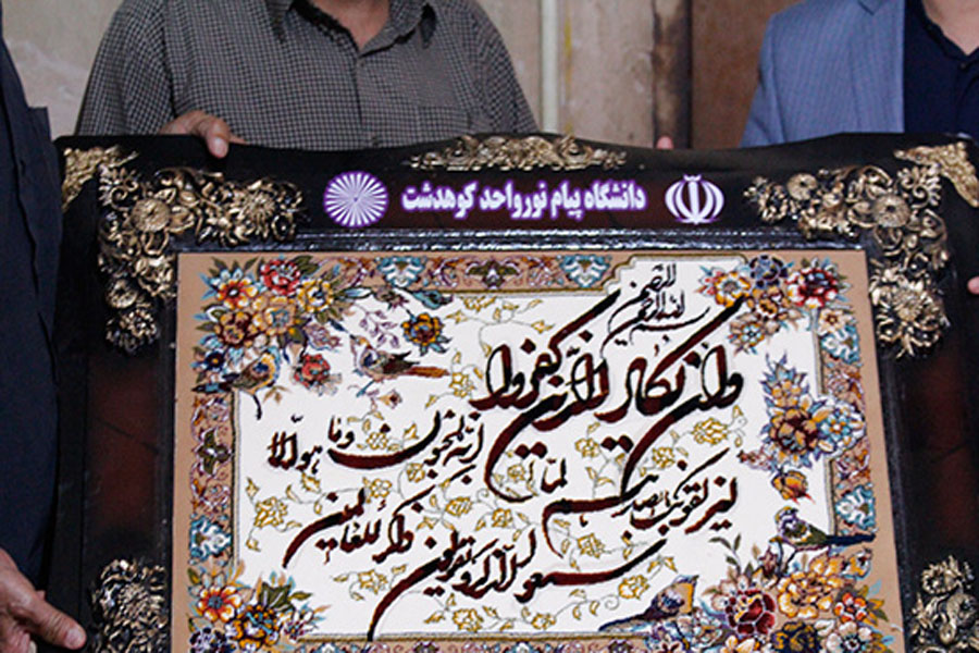 دیدار کارکنان دانشگاه پیام‌نور لرستان با خانواده شهید عبدیان + عکس