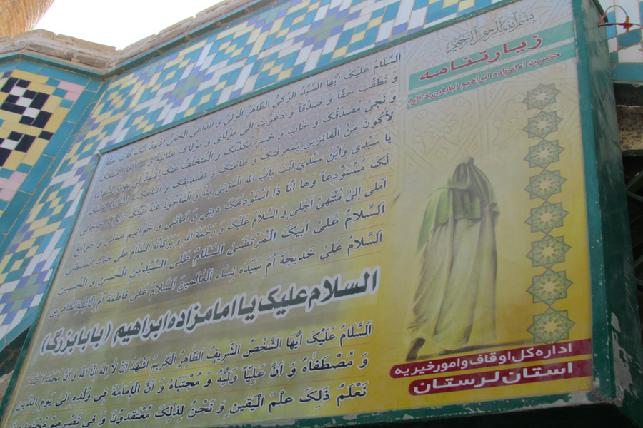 بقعه متبرکه امامزاده «بابای بزرگ» دلفان + عکس