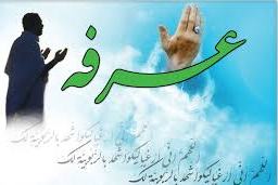 مراسم دعای عرفه در استرالیا
