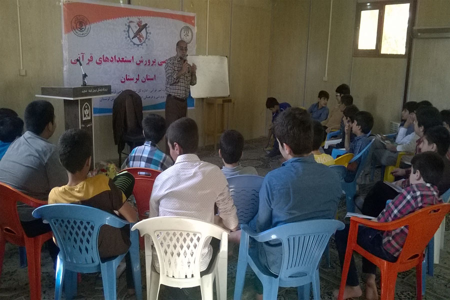 برگزاری اردوی تخصصی پرورش استعدادهای قرآنی لرستان
