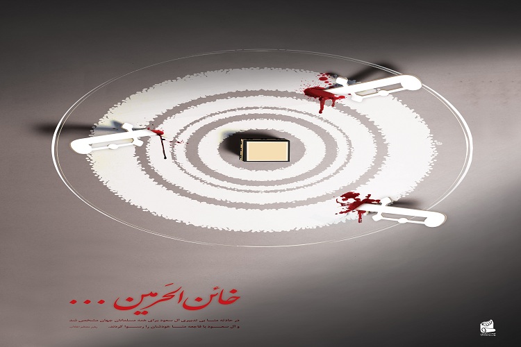 عکس فاجعه منا