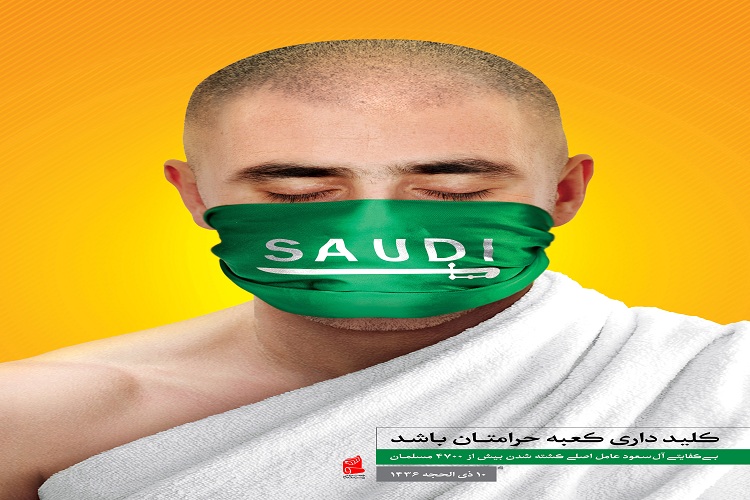 عکس فاجعه منا
