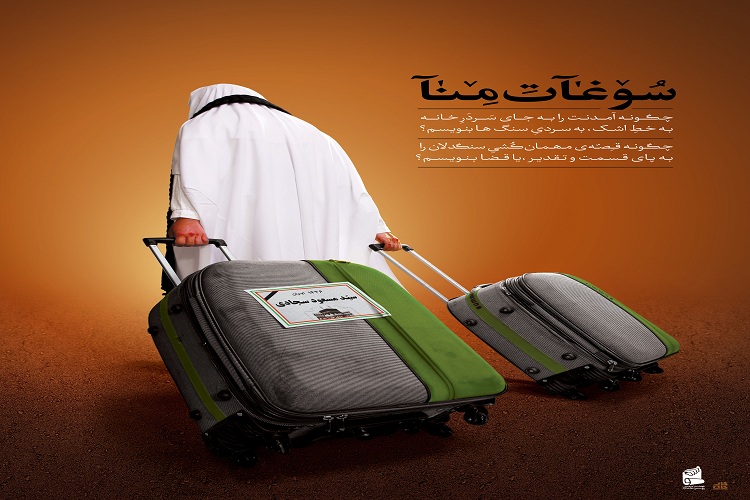 عکس فاجعه منا