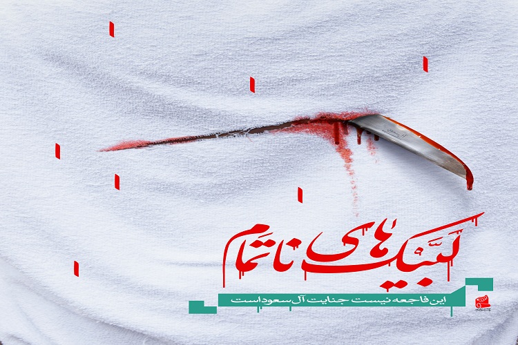 عکس فاجعه منا