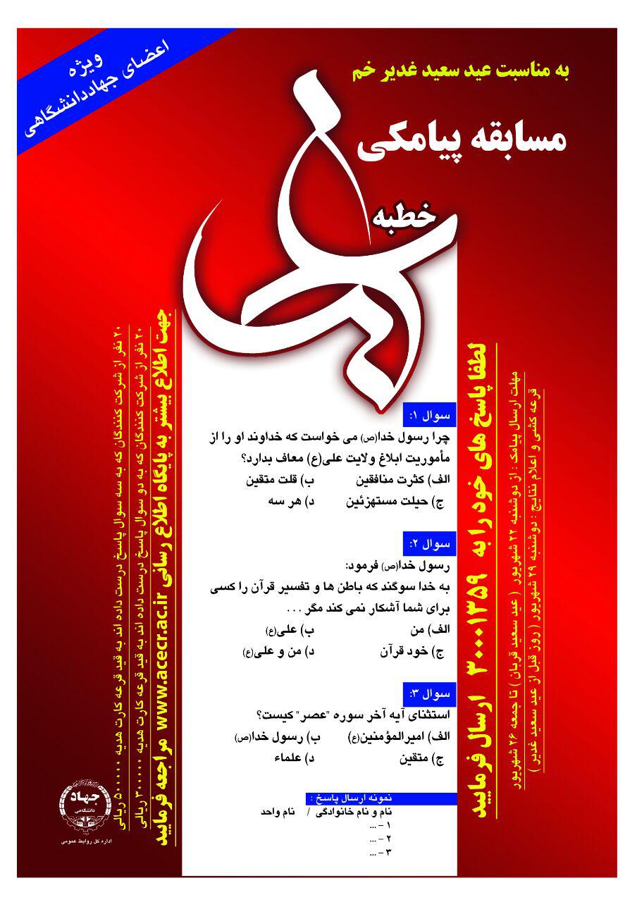 رد نشود// مسابقه پیامکی خطبه غدیر برگزار میشود رد نشود// مسابقه پیامکی خطبه غدیر برگزار میشود