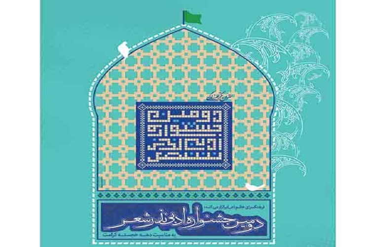 نذر شعر؛ مهارت پارسی زبانان/داوری که 700 بار به زیارت امام رضا(ع) رفت