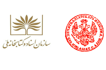 مرکز مطالعات میراث مکتوب «اسلام و ایران» افتتاح می‌شود