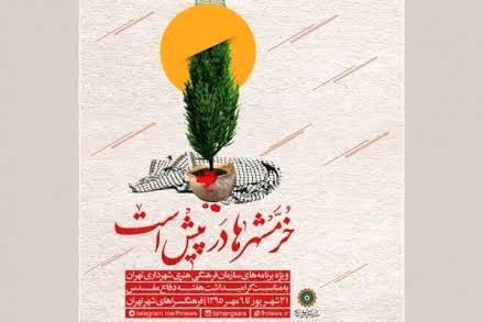 از همعهدی با شهدا تا تکریم یادگاران مدافع حرم از همعهدی با شهدا تا تکریم یادگاران مدافع حرم
