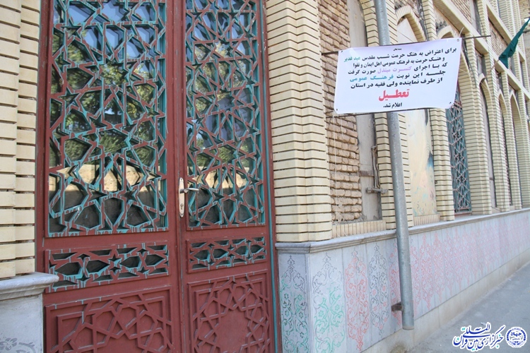 شواری فرهنگ عمومی چهارمحال و بختیاری از طرف نماینده ولی فقیه در استان تعطیل اعلام شد