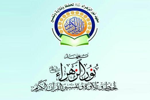 برگزاری مسابقات ملی قرآن ویژه بانوان در کربلا