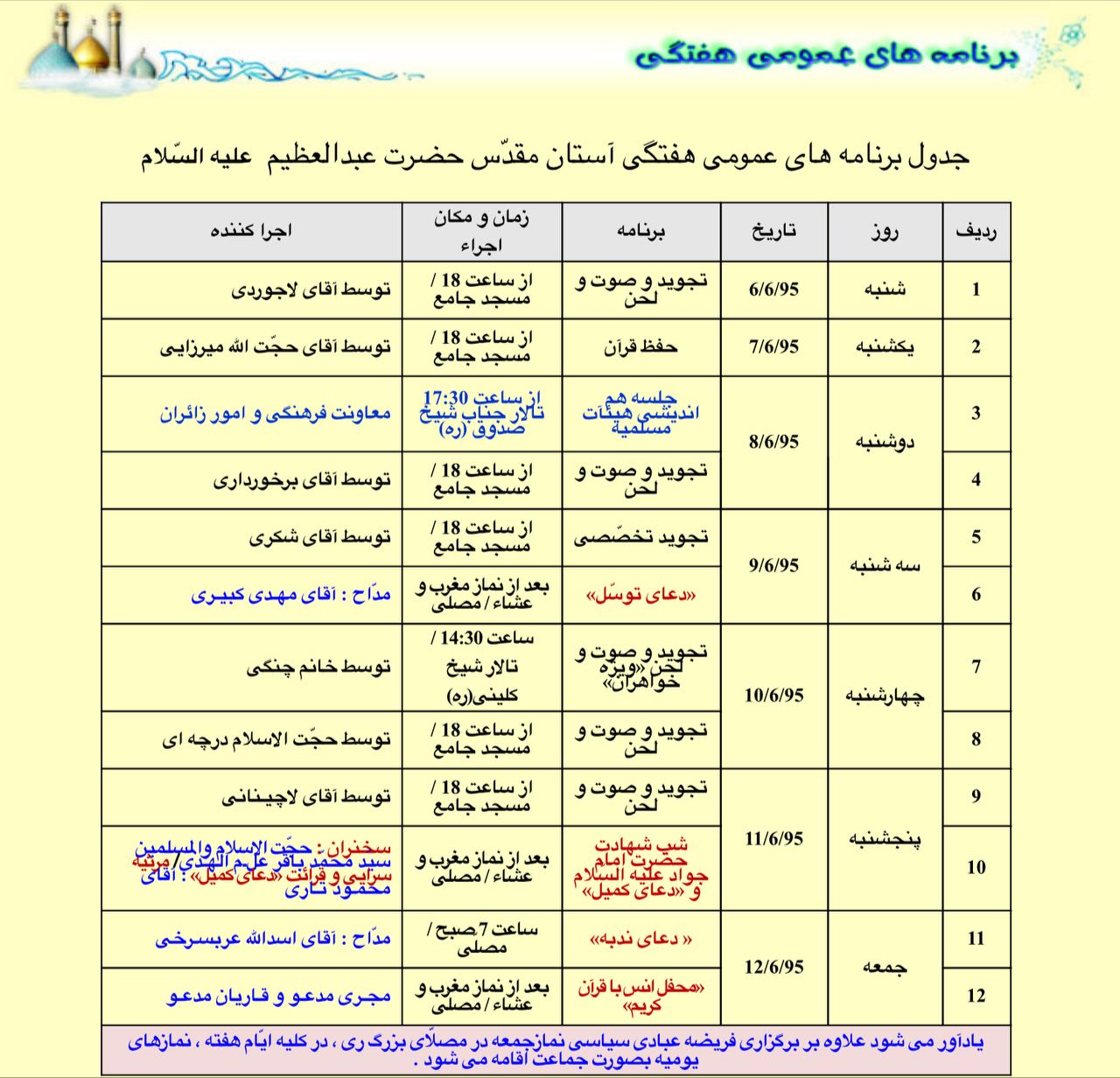برنامه هفتگی آستان حضرت عبدالعظیم