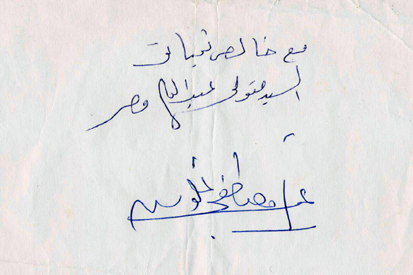 امضاء مصطفی اسماعیل و سید متولی