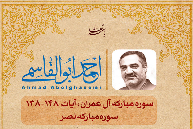احمد ابوالقاسمی احمد ابوالقاسمی
