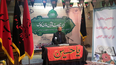 پنجمین سالگرد كرسی تلاوت سازمان فرهنگ و ارتباطات اسلامی + عکس