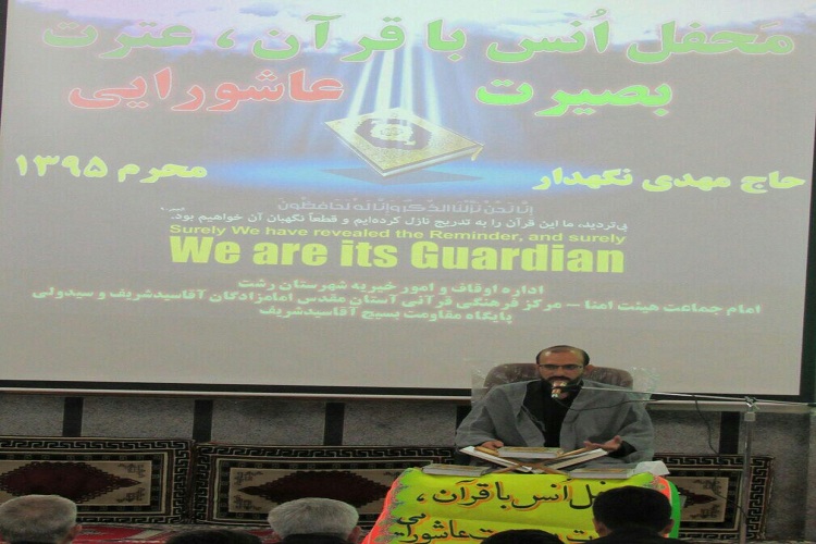 برگزاری 60 محفل انس با قرآن در دهه اول محرم