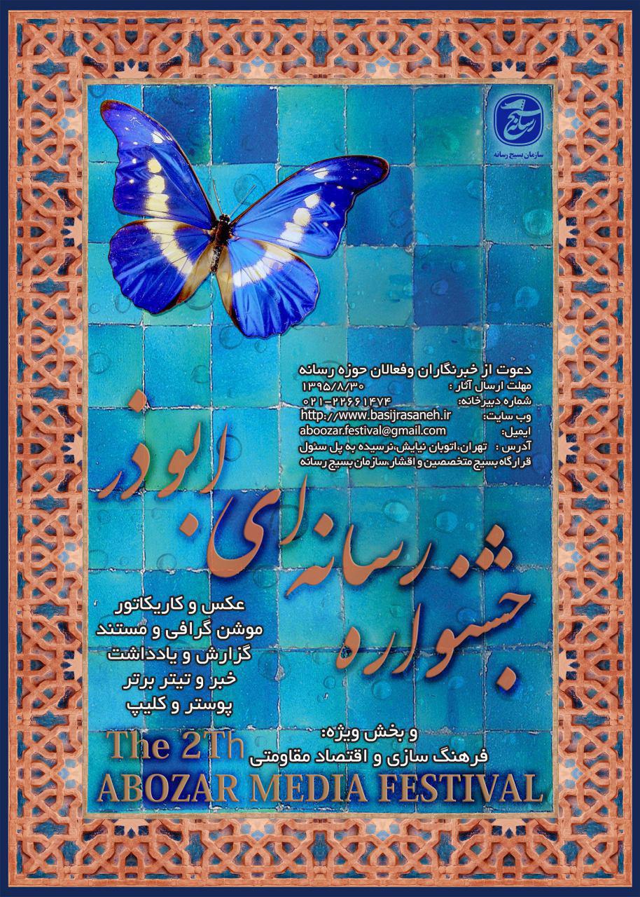 دومین جشنواره ابوذر