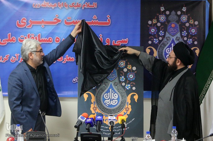 سی و نهمین دوره مسابقات سراسری