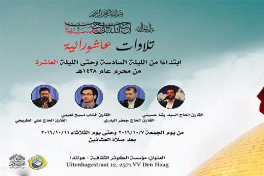 برگزاری محافل قرآنی در مجالس عزاداری در هلند