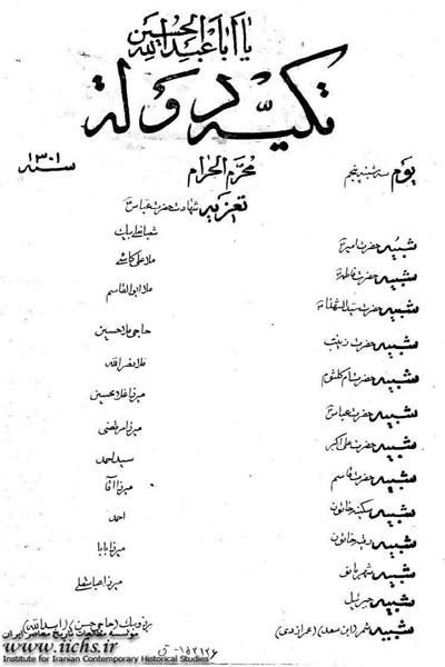 اسامی شبیهخوانان تعزیه حضرت عباس(ع) اسامی شبیهخوانان تعزیه حضرت عباس(ع)