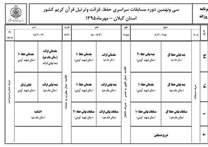 کنداکتور برنامه روزانه بخش آقایان سی‌و‌نهمین مسابقات قرآن
