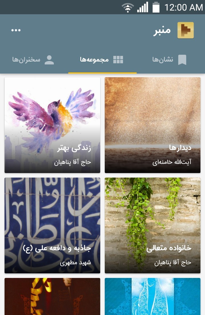 منبر مجازی علما تولید شد