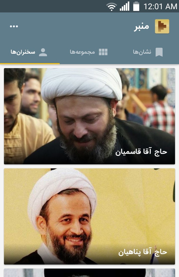 منبر مجازی علما تولید شد