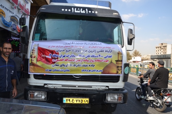 رد نشود//۴۰۰ کیوسک تلفن همگانی عازم کربلا شد