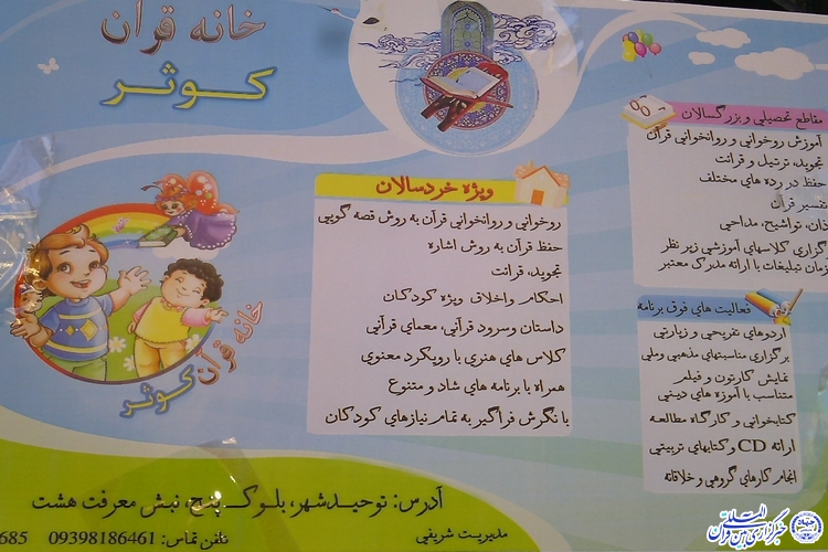 اولین خانه قرآن در شهرک توحید سبزوار آغاز به کار کرد