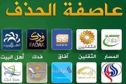 کمپین سلفیها برای حذف شبکههای ماهوارهای شیعی کمپین سلفیها برای حذف شبکههای ماهوارهای شیعی