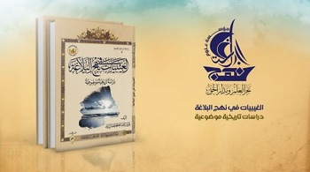 انتشار کتاب جدید«غیبیات در نهج البلاغه»