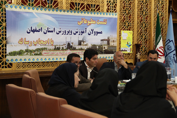 نشست مطبوعاتی مسئولان آموزش  و پرورش استان اصفهان