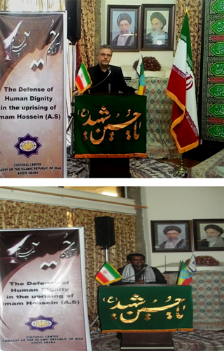 همایش «دفاع از کرامت انسانی در قیام حسینی» در اتیوپی + عکس