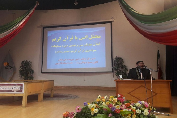 محافل انس با قرآن در 5 مرکز استان گیلان برگزار می شود