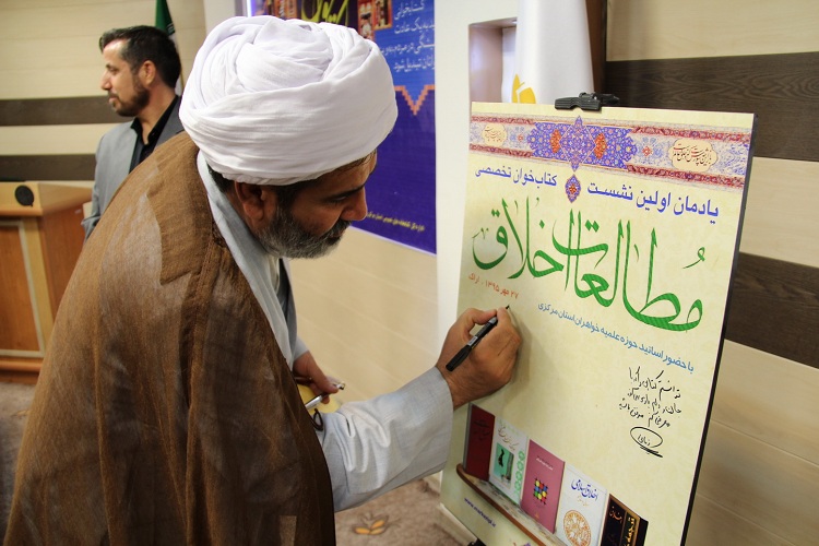 نشست کتابخوان «مطالعات اخلاقی» با حضور اساتید حوزه علمیه استان مرکزی برگزار شد