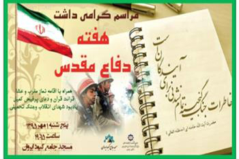گرامیداشت هفته دفاع مقدس در ارمنستان + عکس