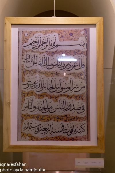 گشایش نمایشگاه خطوط خاموش در اصفهان