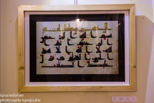 گشایش نمایشگاه خطوط خاموش در اصفهان